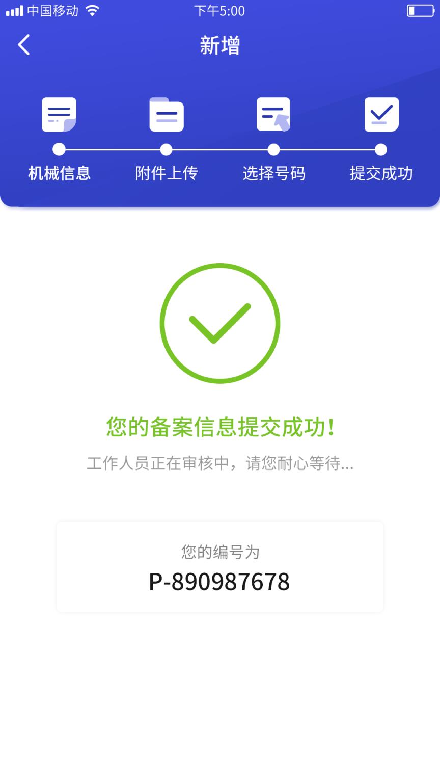 蓝天机械app手机