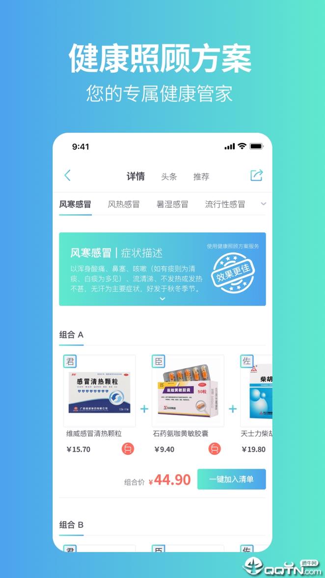 111医药馆官方app
