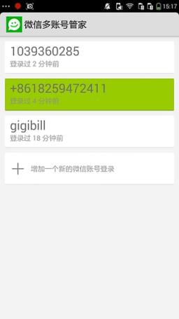 微信多账号管家app