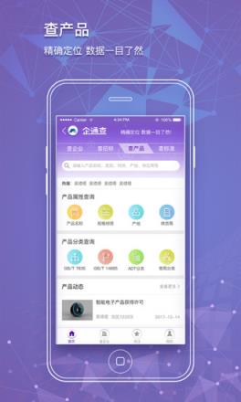 企通查app