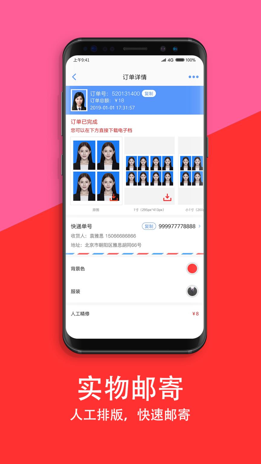最美智能证件照app
