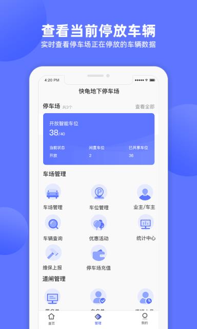快龟物业端手机