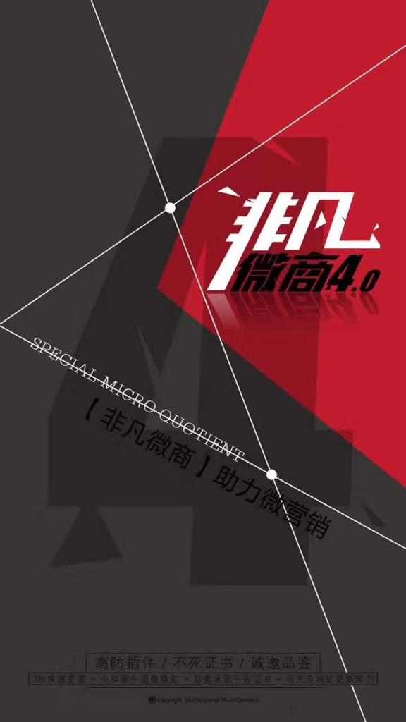 非凡微商4.0授权码破解版