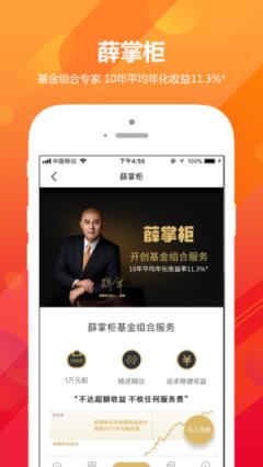 众禄基金APP
