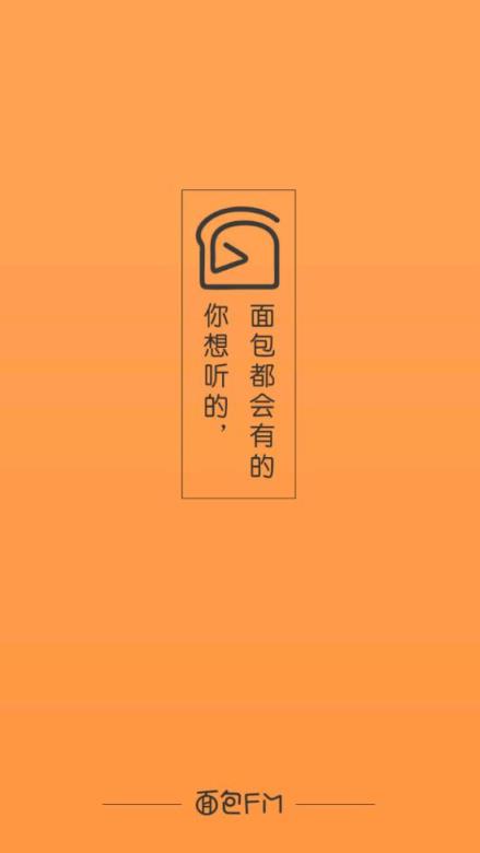面包FM app