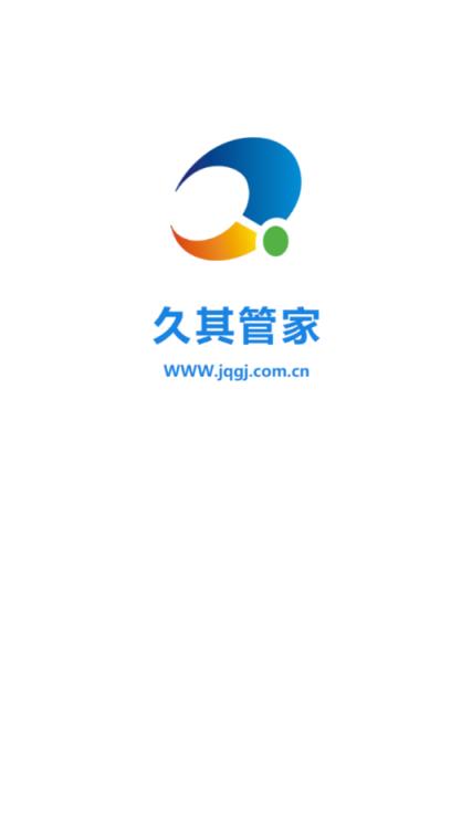 久其管家app