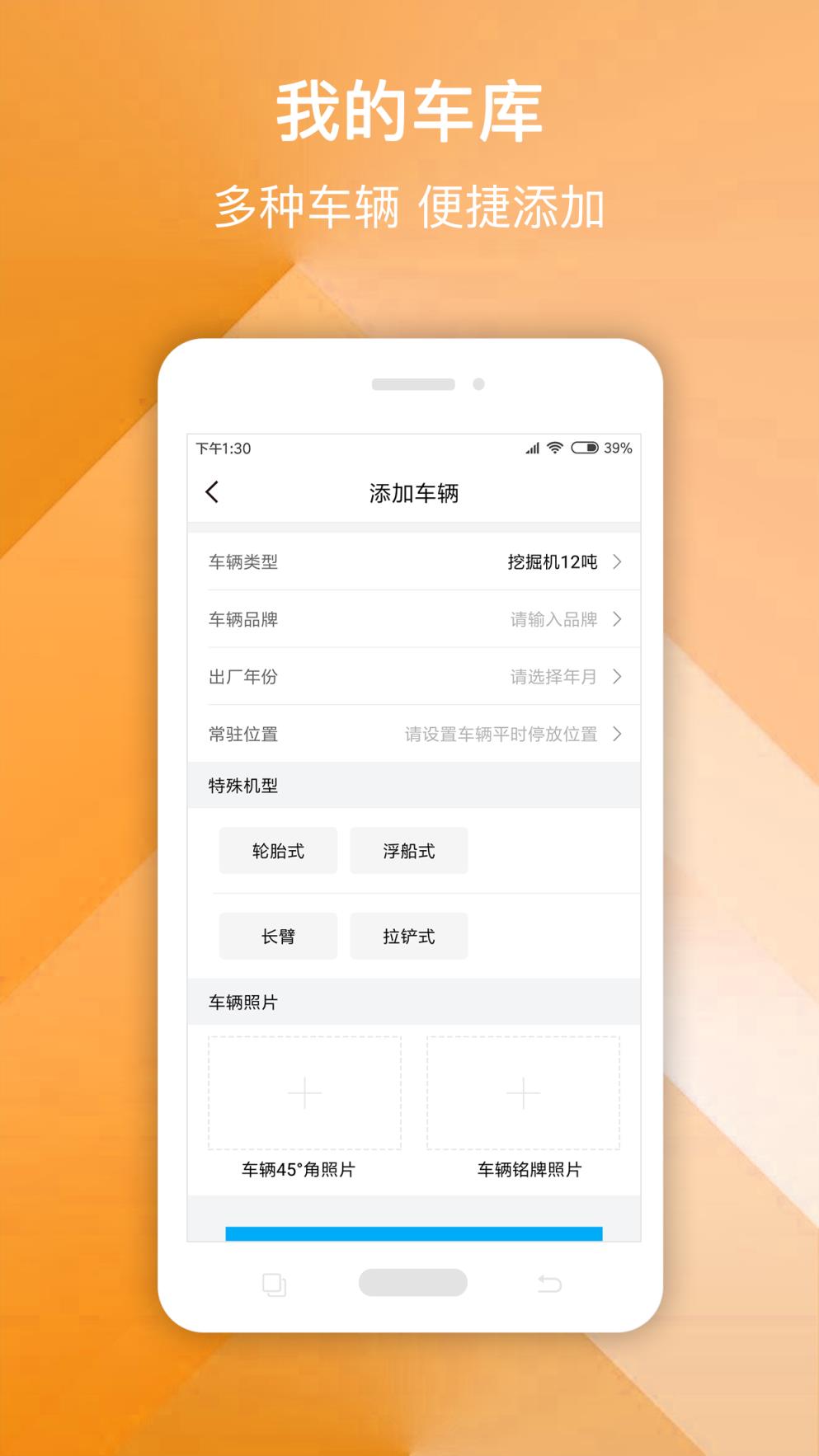 攻城车车主版app