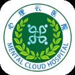 心理云医院