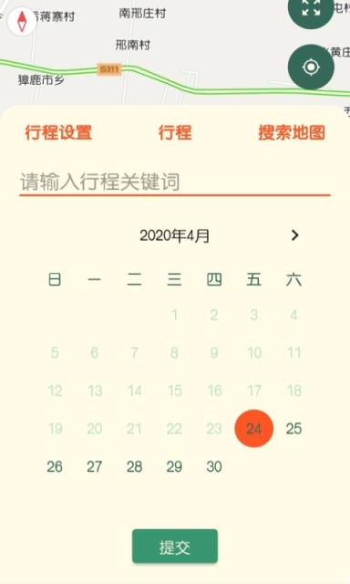 行程共享共同操作软件