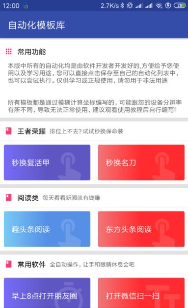 一触即发app