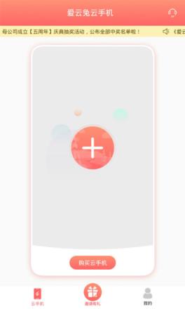 爱云兔云手机app

