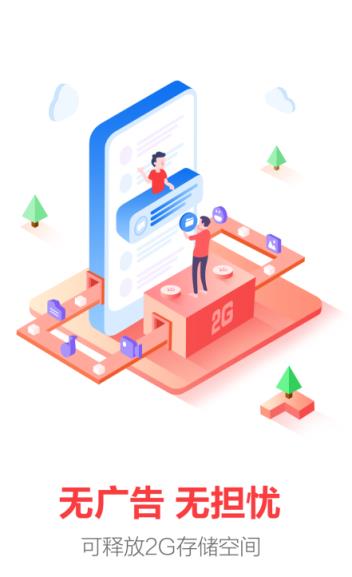 量子清理加速去广告版