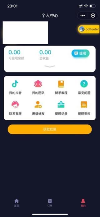 抖金时代app手机