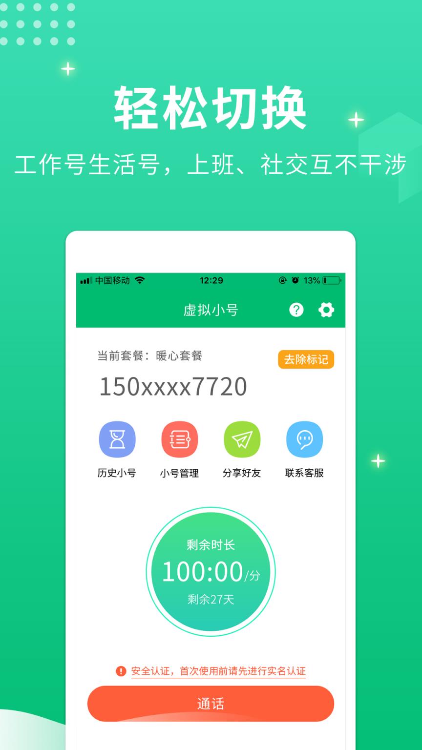 小号管家app