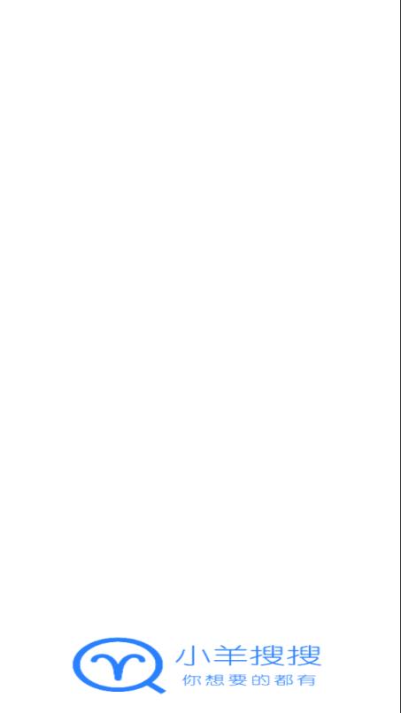 小羊搜搜