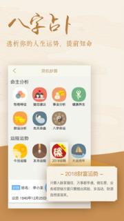 灵机八字算命