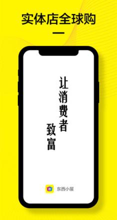 东西小屋app
