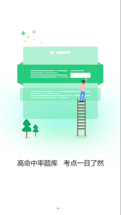 高正教师app