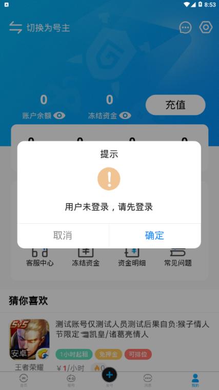 娱梦租号app手机
