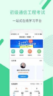 初级通信工程考试
