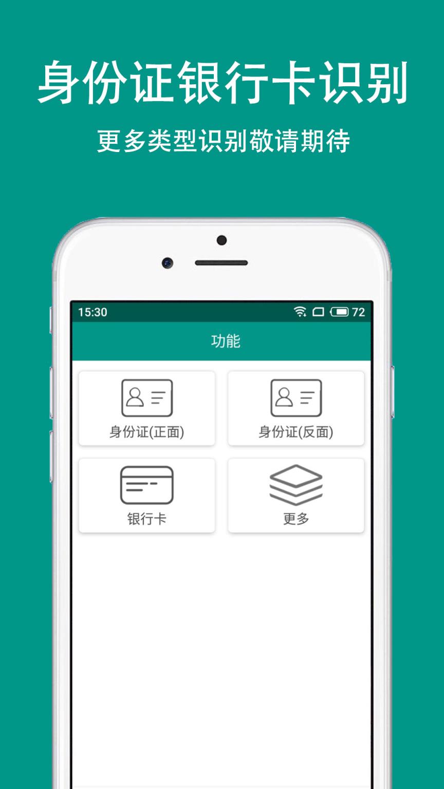 深度识别安卓版手机
