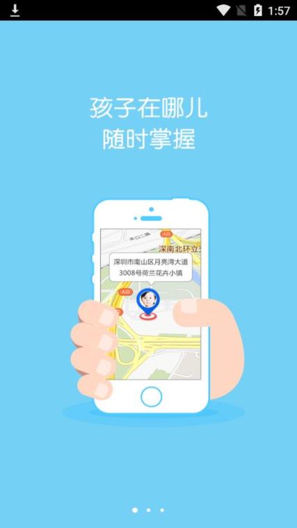 智能守护3app