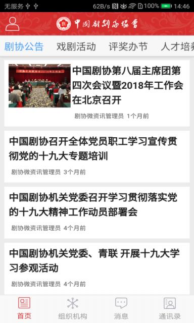 中国剧协app手机