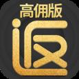 返利高佣版app