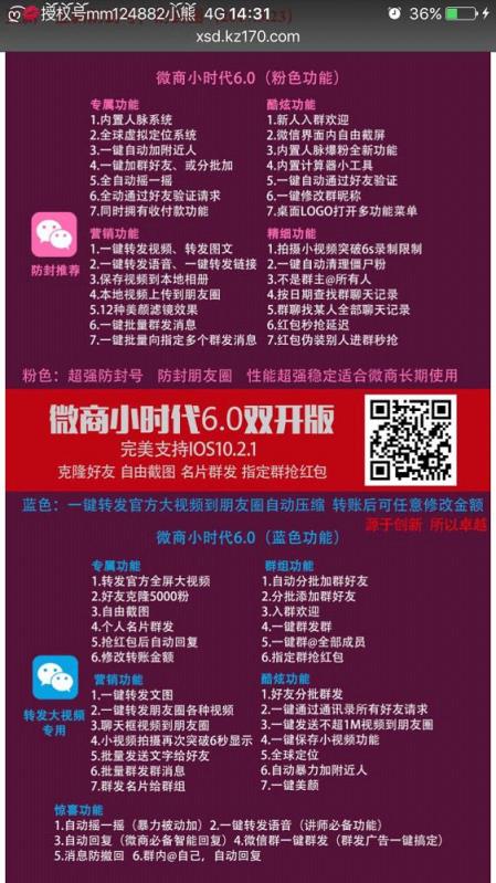 微商小时代9.0激活码破解版