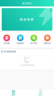 龙江电力app