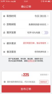 货骑士城配手机