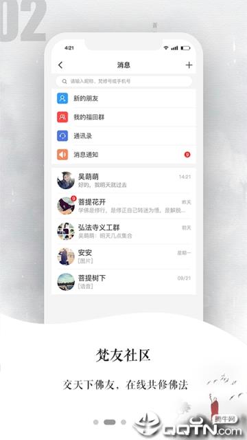 梵修