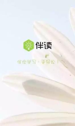 伴读云学生手机版