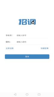 招调(企业招聘)