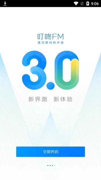 叮咚FM3.0
