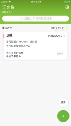 吉致管家app
