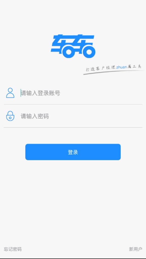 车车经理人app