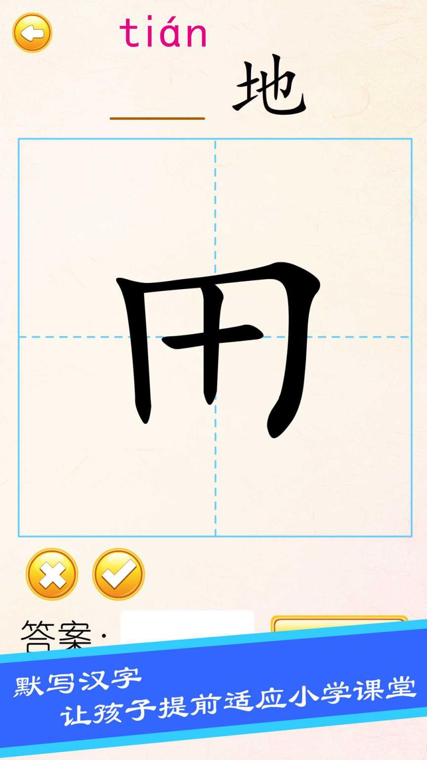 布丁儿童学写汉字app