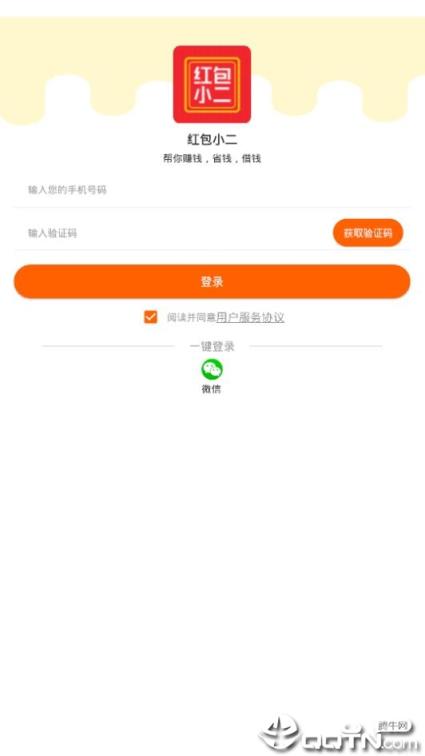 红包小二app