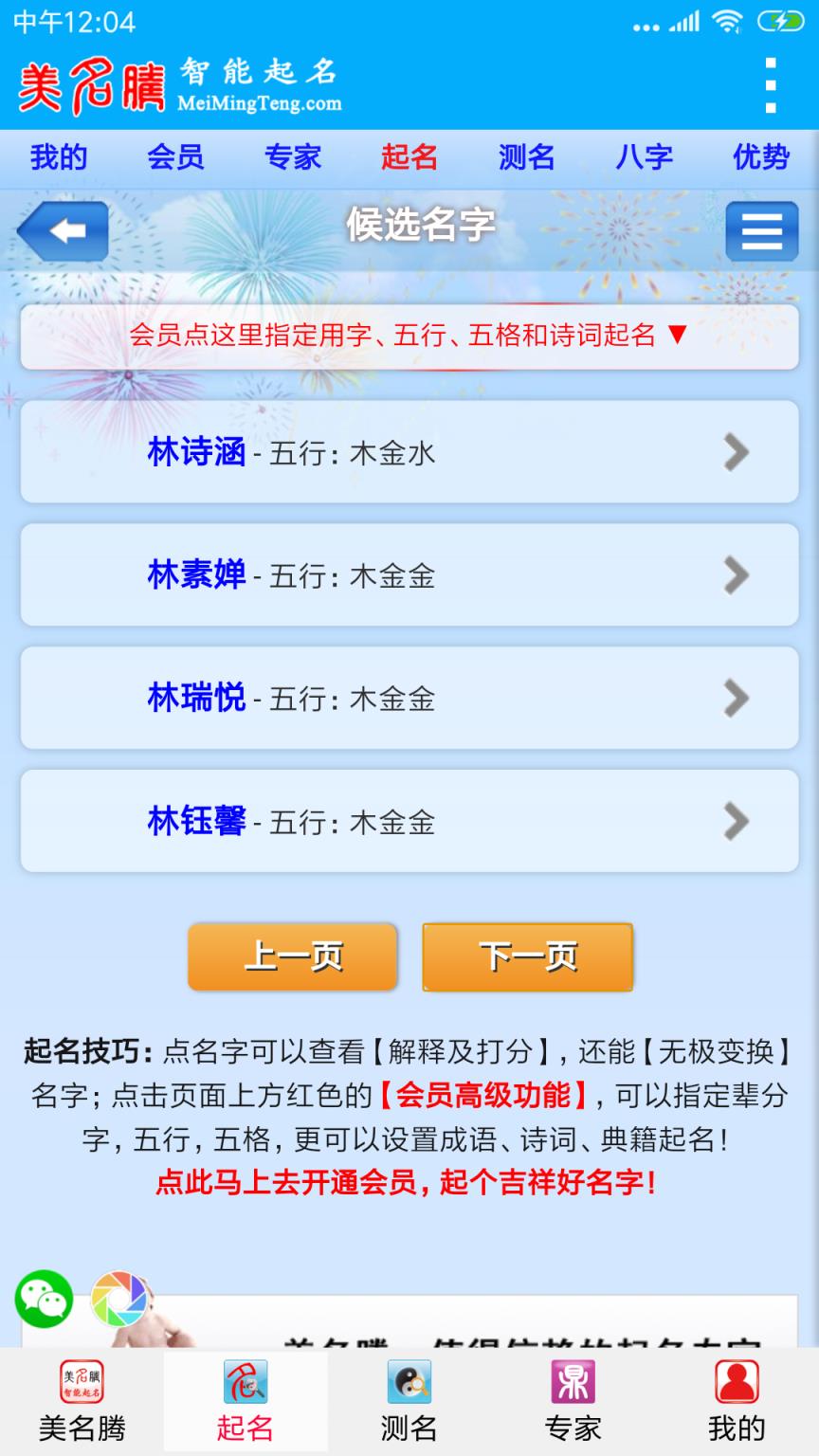 美名腾智能宝宝起名app