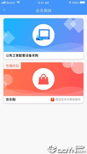 公务之家app