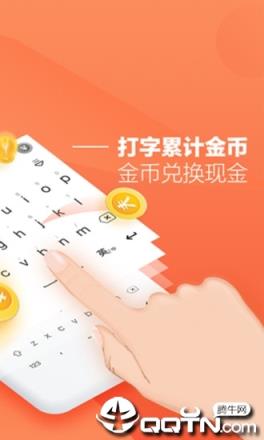 趣键盘去广告版