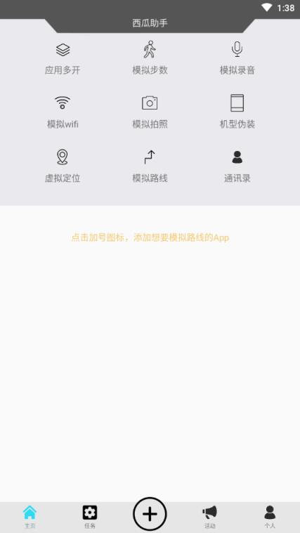 西瓜助手模拟定位app