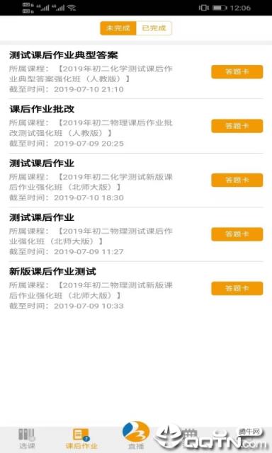 百分谷网校app