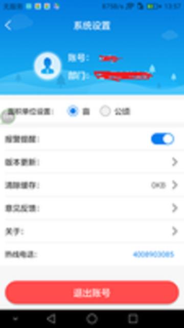 应急卫星监测app