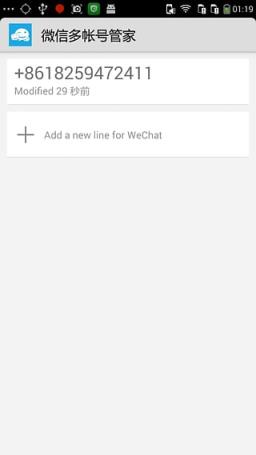 微信多帐号管家app