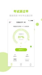 文鹿自考学院免费版