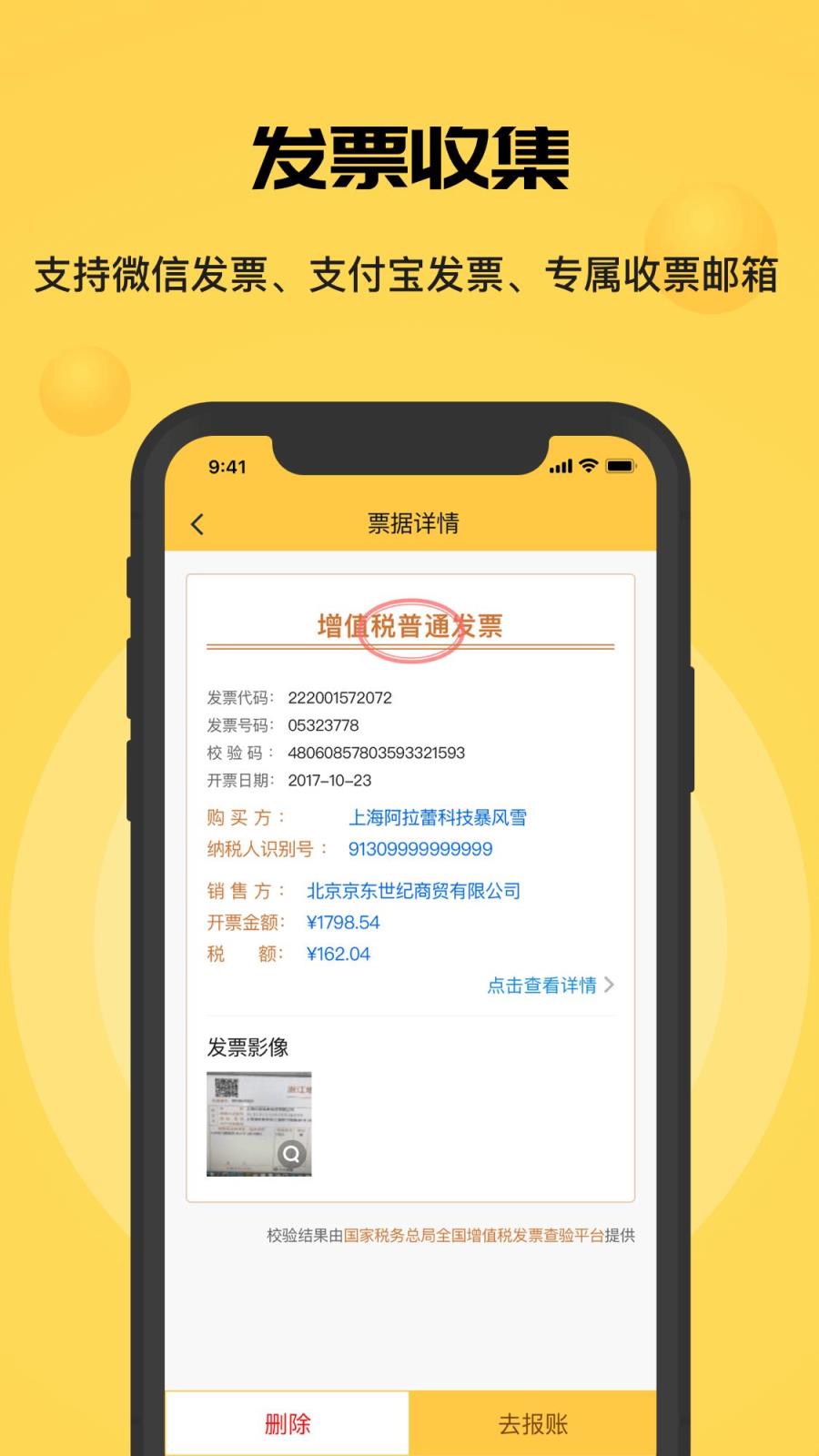 微报账app