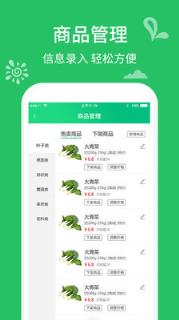 汇惠菜商家版app