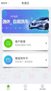 车龙王商家端app手机